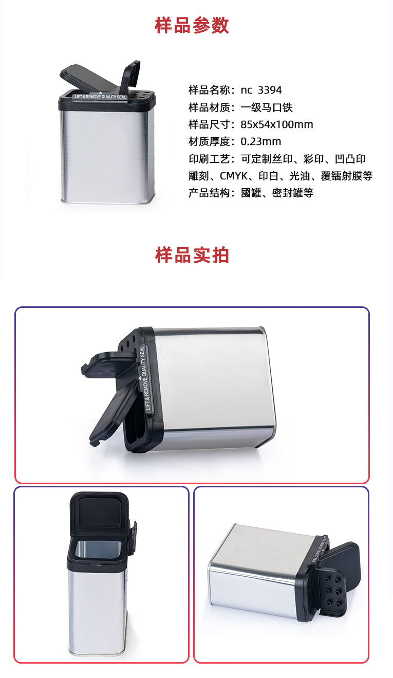 馬口鐵調(diào)味罐 馬口鐵調(diào)味罐