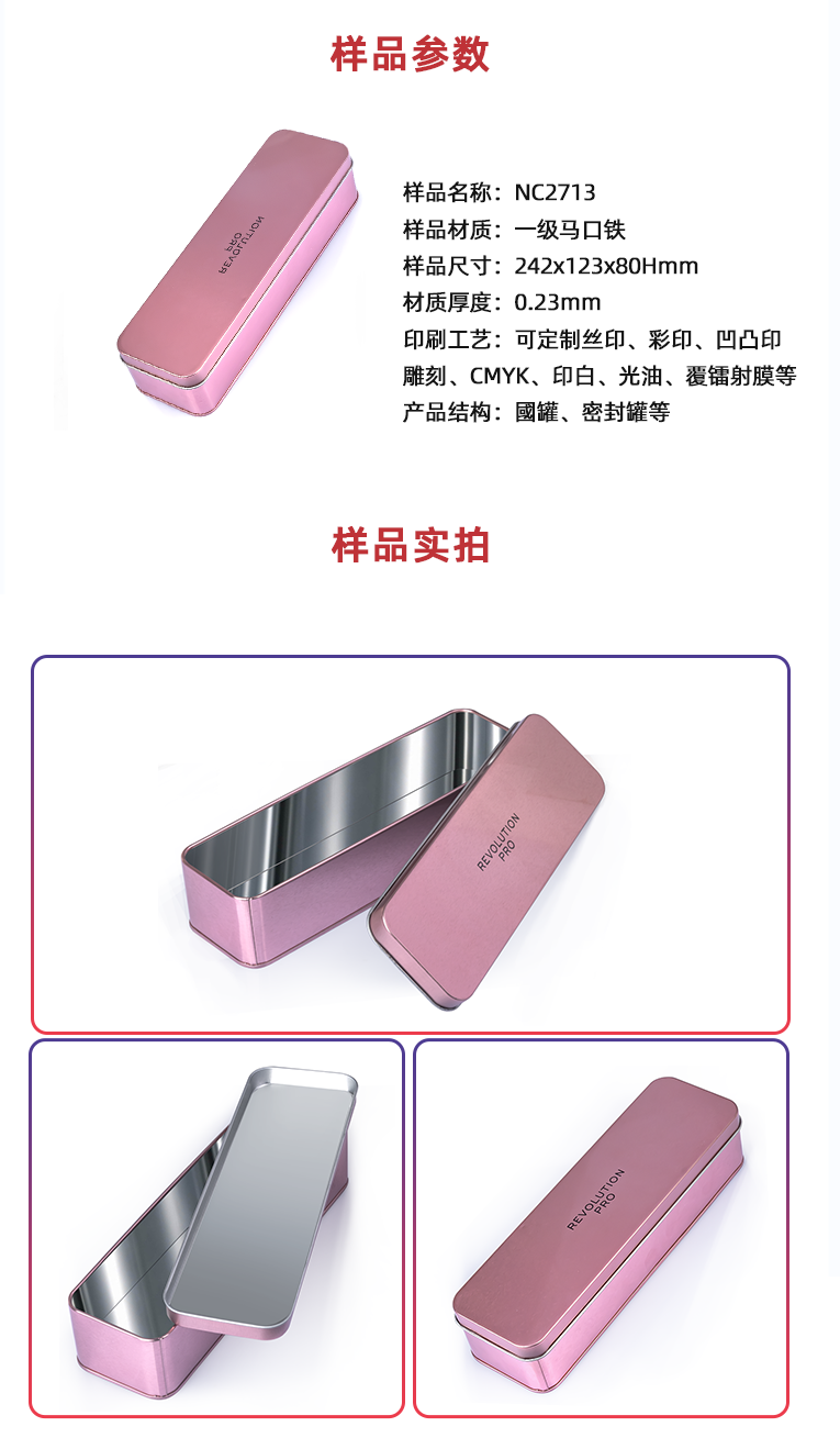 長(zhǎng)方形馬口鐵文具盒 長(zhǎng)方形馬口鐵文具盒