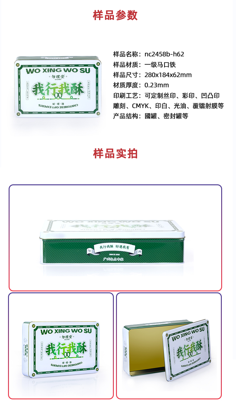 方形蝴蝶酥鐵盒 方形蝴蝶酥鐵盒