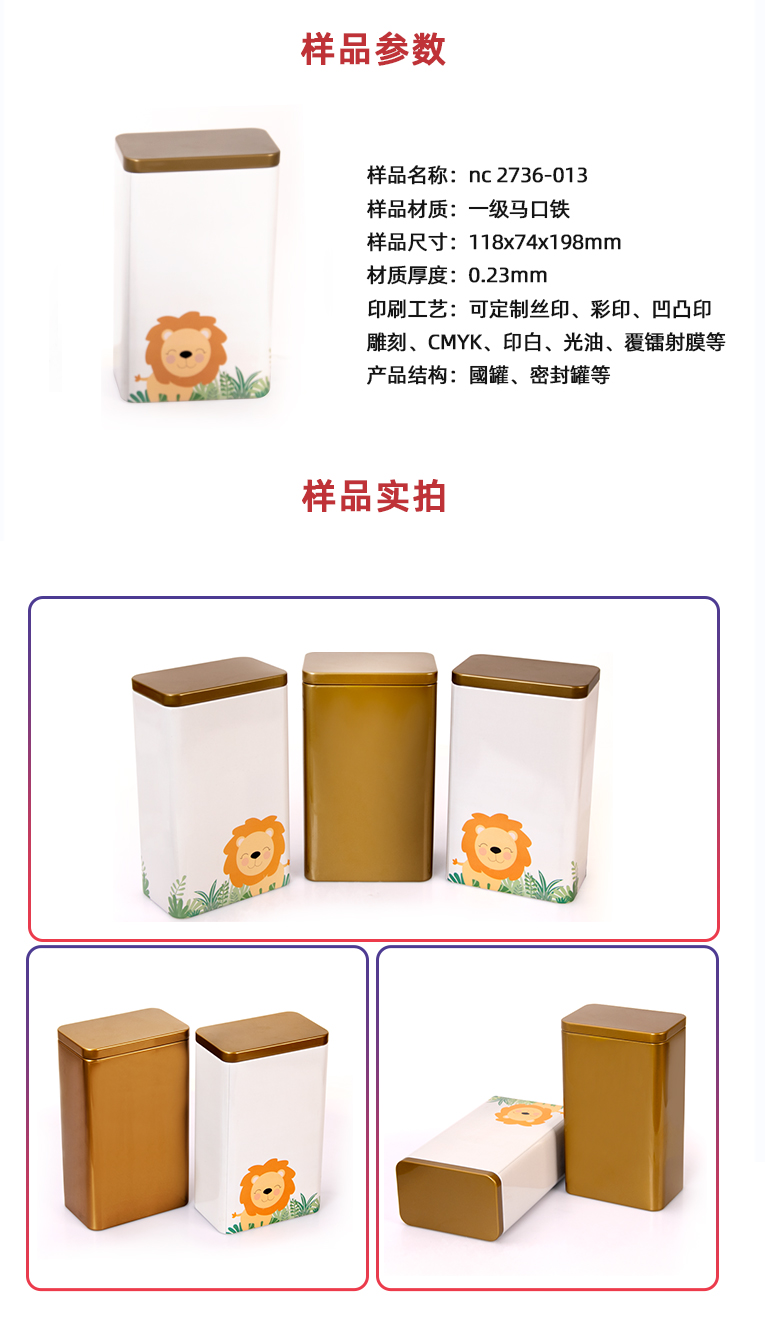 馬口鐵密封干果儲物罐 馬口鐵密封干果儲物罐