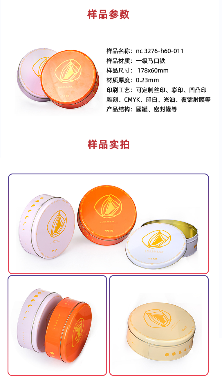 圓形食品馬口鐵盒 圓形食品馬口鐵盒