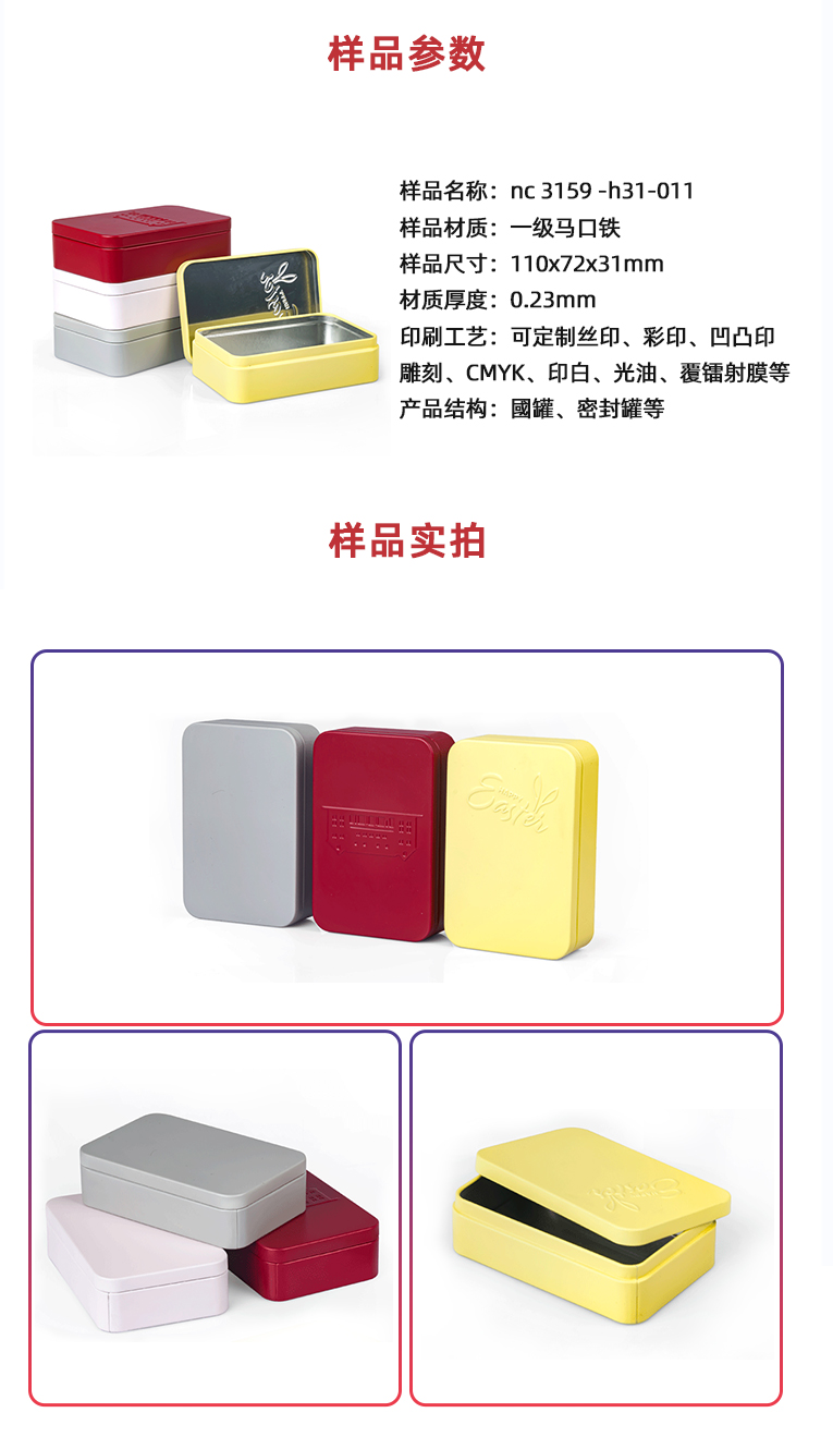 長方形收納金屬盒 長方形收納金屬盒