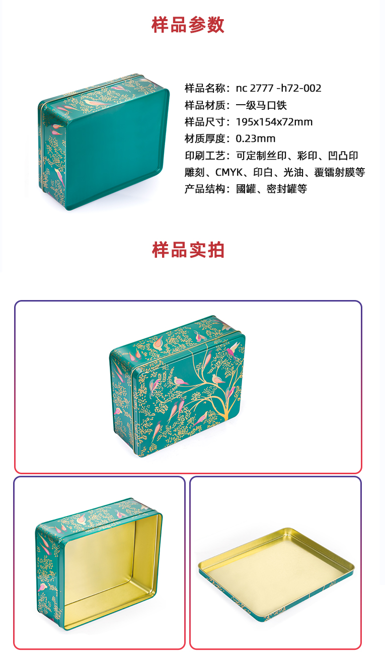 雪花酥禮品收納鐵盒 雪花酥禮品收納鐵盒