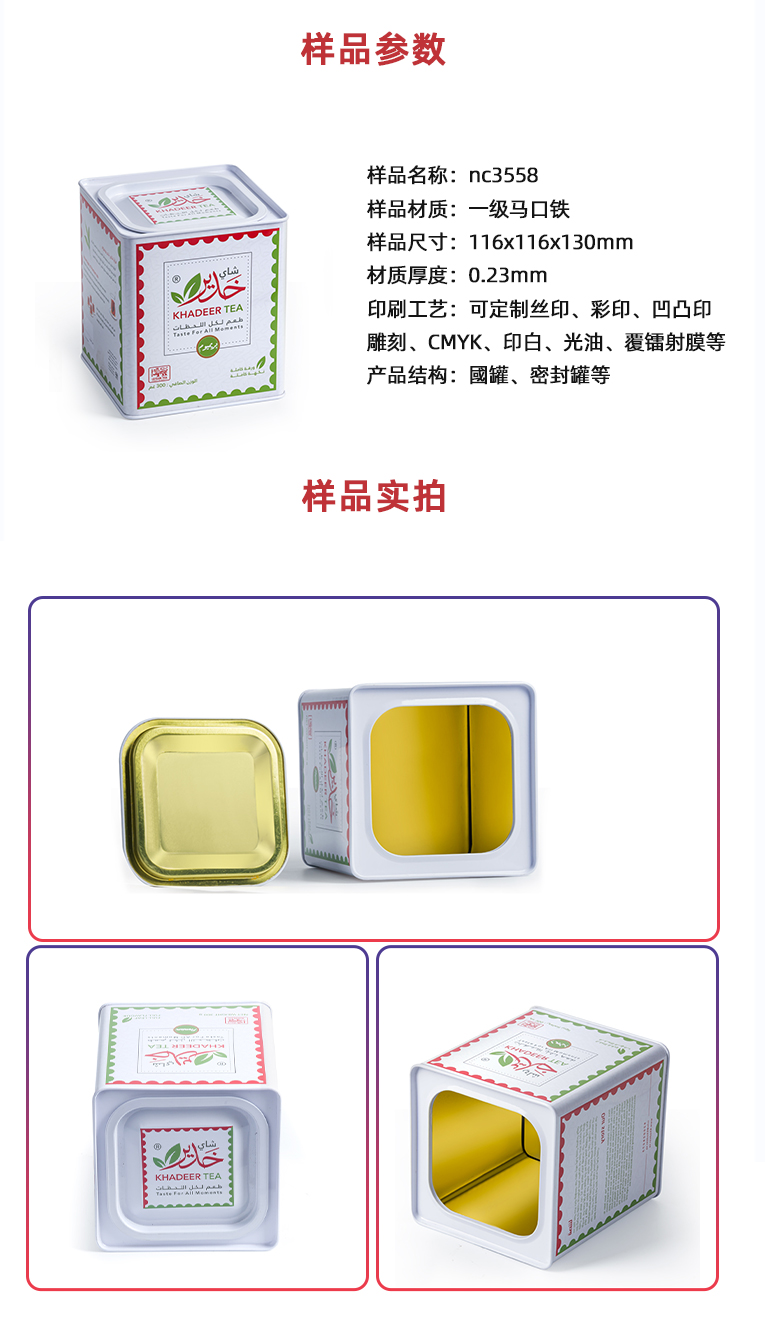 內(nèi)塞蓋方形鐵罐 內(nèi)塞蓋方形鐵罐