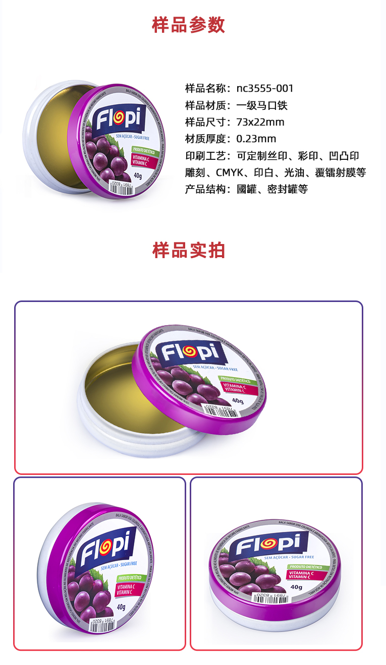 無糖軟糖小圓鐵盒 無糖軟糖小圓鐵盒