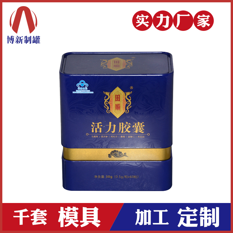 金屬盒定制-保健品食品鐵盒 金屬盒定制-保健品食品鐵盒