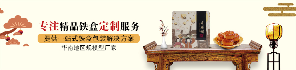 月餅鐵盒 月餅鐵盒