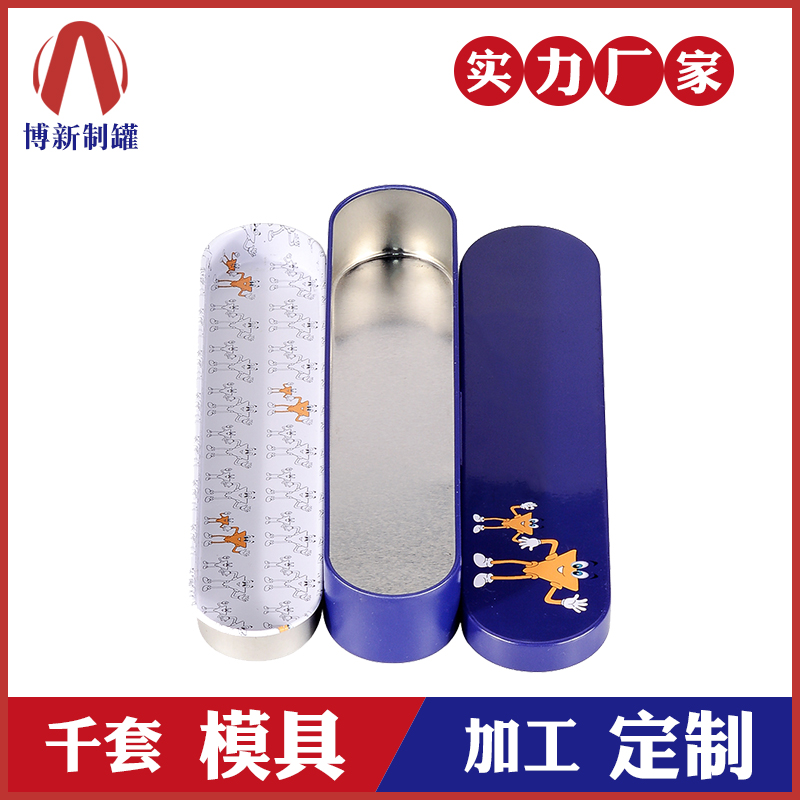 文具鐵盒-馬口鐵文具盒定制 文具鐵盒-馬口鐵文具盒定制