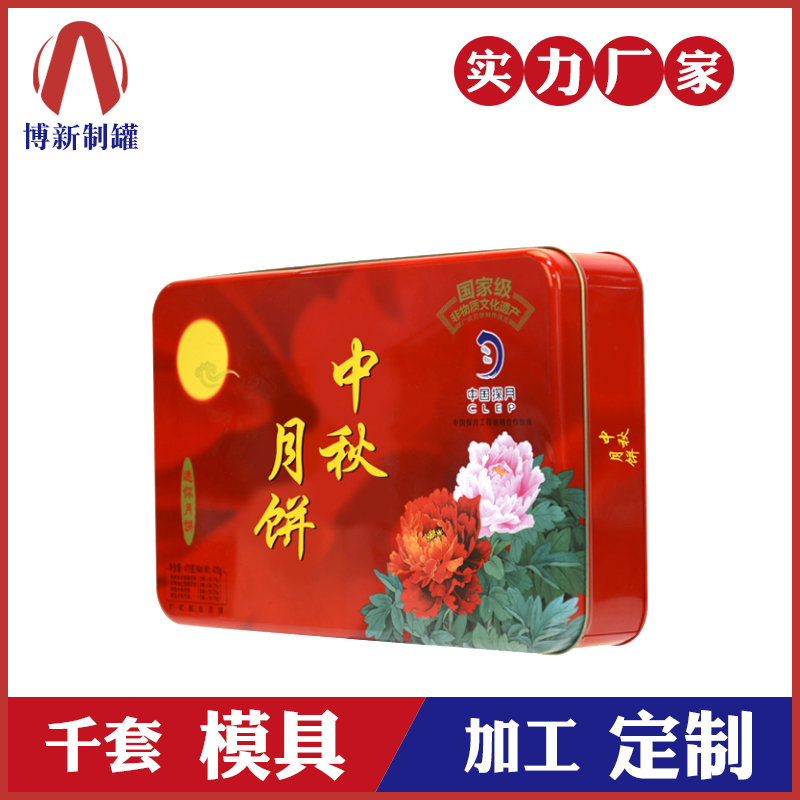 長方形月餅鐵盒-迷你月餅金屬包裝盒定制 長方形月餅鐵盒-迷你月餅金屬包裝盒定制