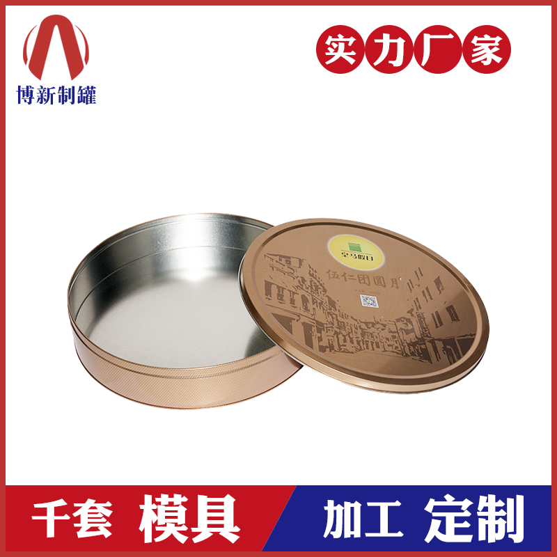 圓鐵盒月餅-精美月餅包裝盒 圓鐵盒月餅-精美月餅包裝盒