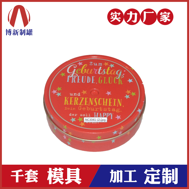 膏藥鐵盒-圓形金屬胭脂盒 膏藥鐵盒-圓形金屬胭脂盒