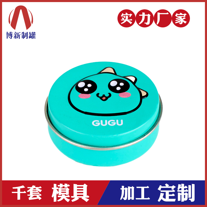 圓形馬口鐵盒-化妝品小鐵盒 圓形馬口鐵盒-化妝品小鐵盒