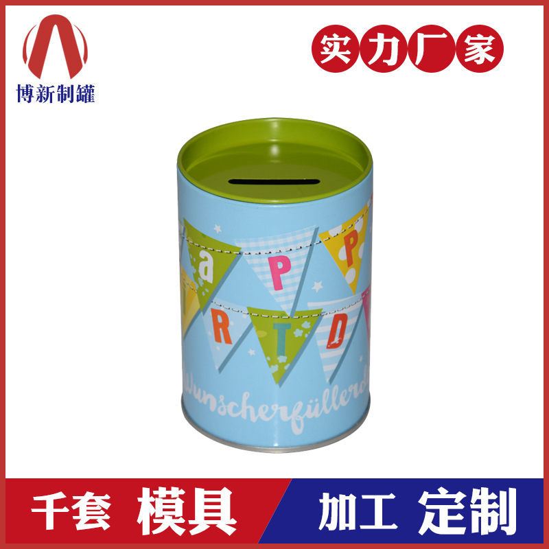 圓形零錢罐-兒童存錢罐定制 圓形零錢罐-兒童存錢罐定制