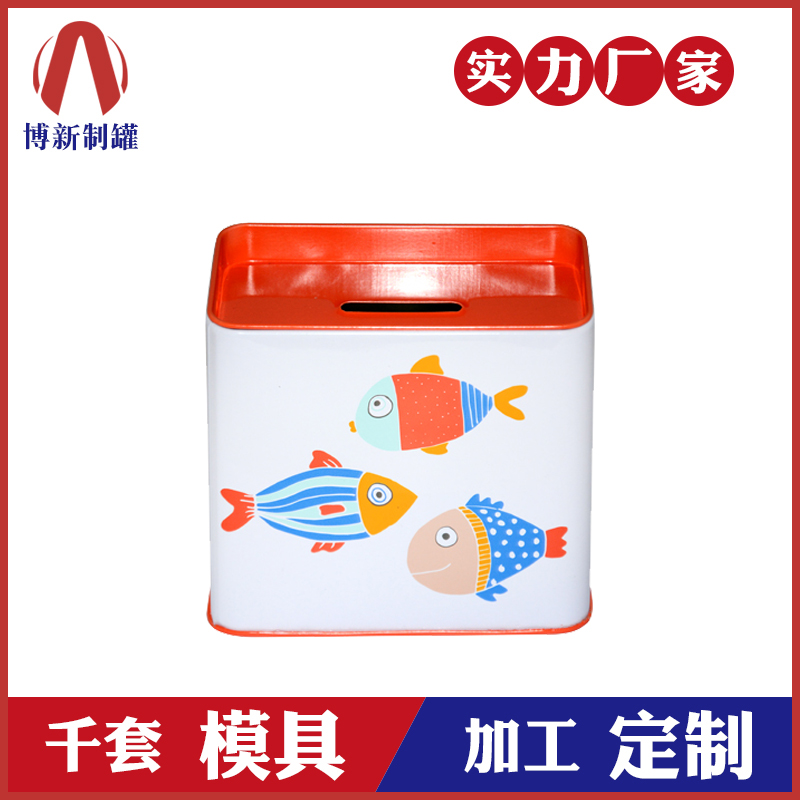 零錢罐定制-方形零錢儲(chǔ)蓄罐 零錢罐定制-方形零錢儲(chǔ)蓄罐