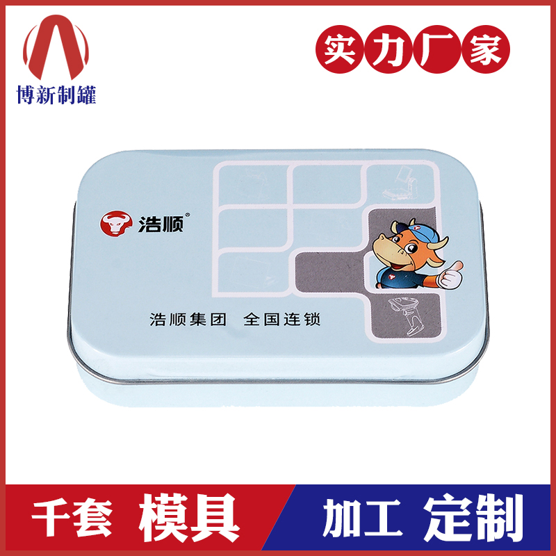 包裝鐵盒-電子產品鐵盒 包裝鐵盒-電子產品鐵盒