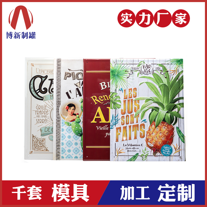 馬口鐵牌-馬口鐵裝飾牌 馬口鐵牌-馬口鐵裝飾牌