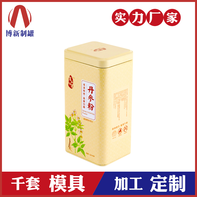 長方形鐵盒-丹參粉包裝鐵盒 長方形鐵盒-丹參粉包裝鐵盒