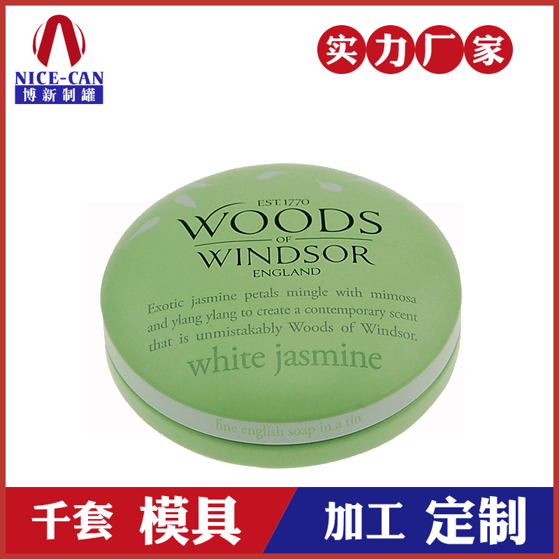 化妝品鐵盒包裝-面霜鐵盒 化妝品鐵盒包裝-面霜鐵盒