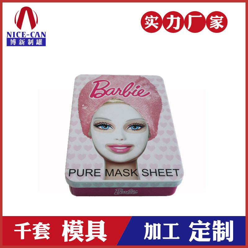 化妝品包裝盒廠家-面膜鐵盒定制 化妝品包裝盒廠家-面膜鐵盒定制