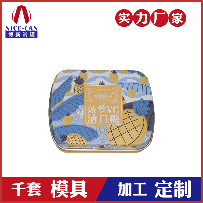 糖果鐵盒包裝-清口糖鐵盒包裝 糖果鐵盒包裝-清口糖鐵盒包裝