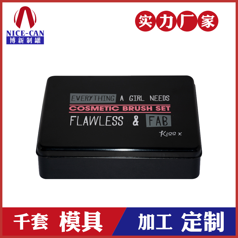 化妝品鐵盒加工-化妝品工具鐵盒 化妝品鐵盒加工-化妝品工具鐵盒