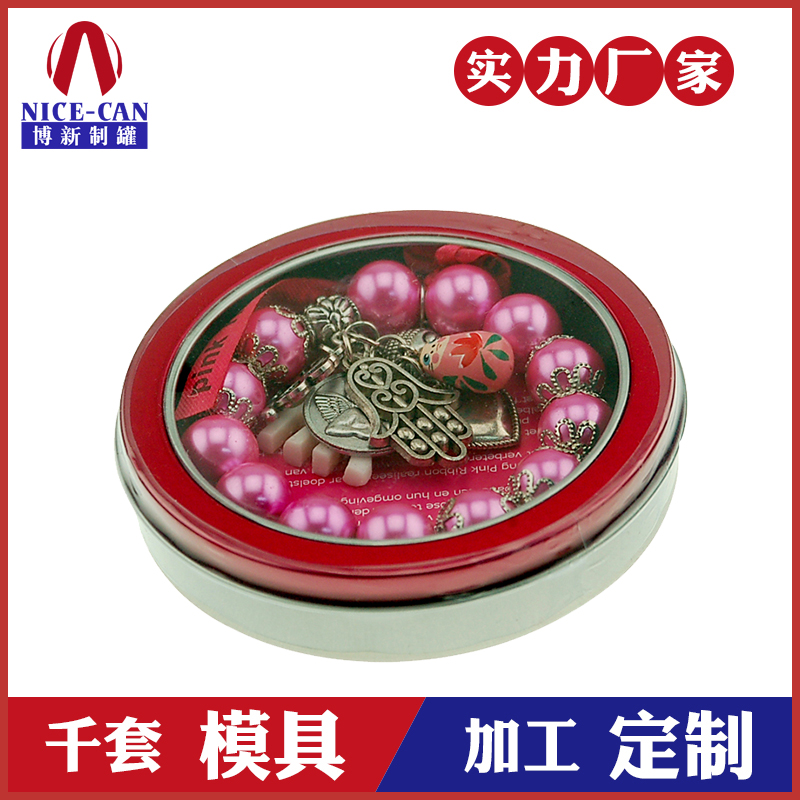 開窗首飾鐵盒-圓形馬口鐵罐 開窗首飾鐵盒-圓形馬口鐵罐