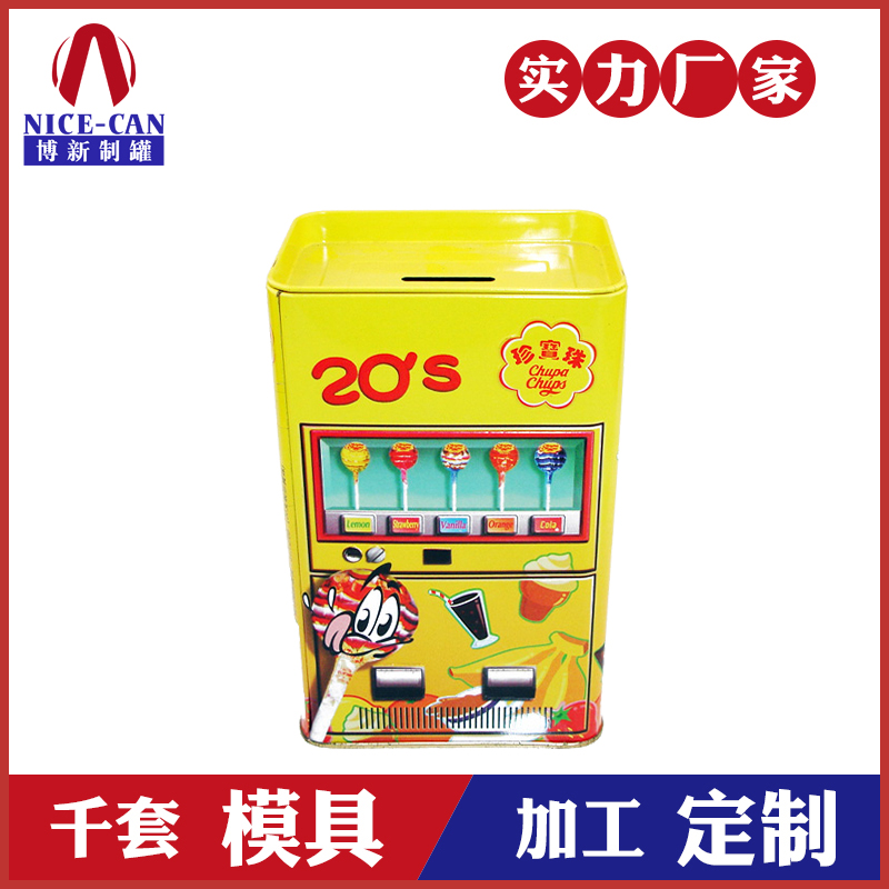 硬幣儲(chǔ)蓄罐-馬口鐵儲(chǔ)錢(qián)罐 硬幣儲(chǔ)蓄罐-馬口鐵儲(chǔ)錢(qián)罐