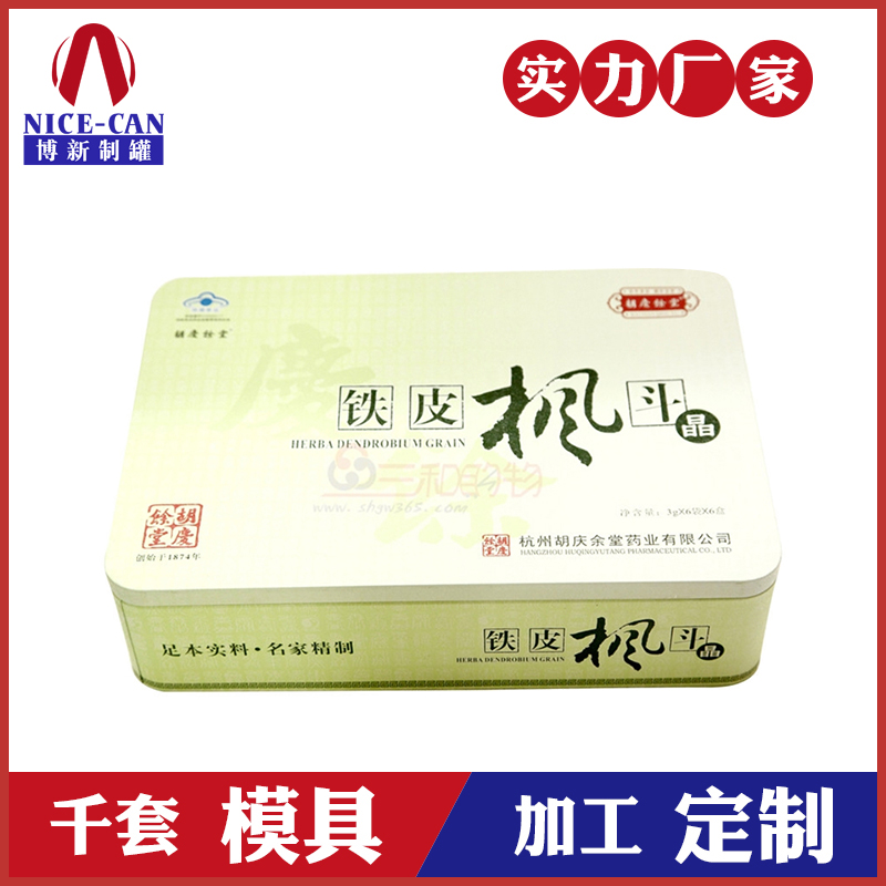 方形醫(yī)藥鐵盒-醫(yī)藥保健品鐵盒 方形醫(yī)藥鐵盒-醫(yī)藥保健品鐵盒