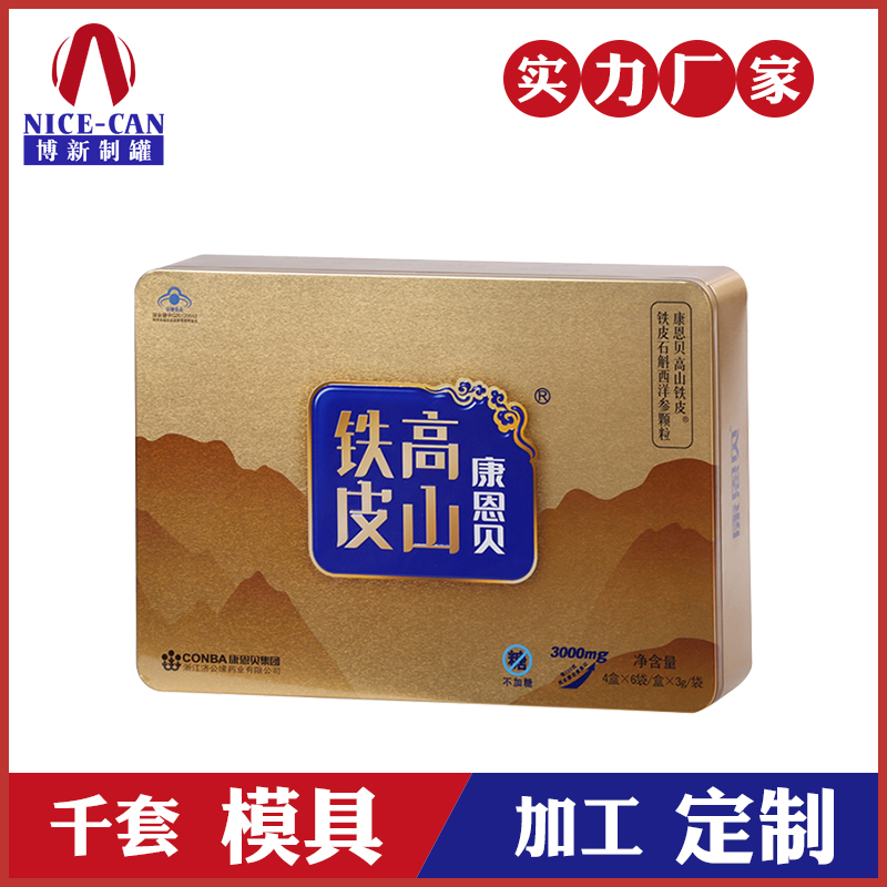 方形保健品鐵盒-鐵皮石斛包裝生產(chǎn) 方形保健品鐵盒-鐵皮石斛包裝生產(chǎn)