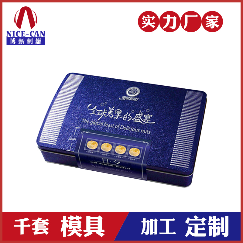 中秋月餅鐵盒-高檔中秋馬口鐵月餅盒定制 中秋月餅鐵盒-高檔中秋馬口鐵月餅盒定制