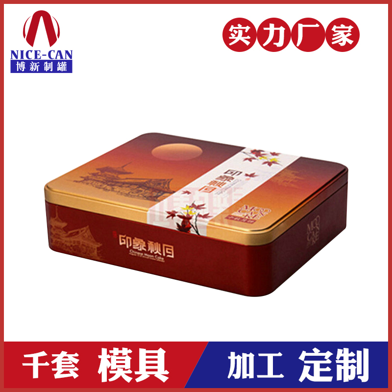 方形月餅盒定制-馬口鐵盒生產(chǎn)廠家 方形月餅盒定制-馬口鐵盒生產(chǎn)廠家