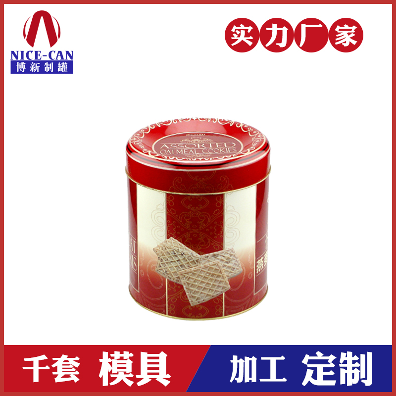 定制餅干鐵盒-圓形餅干鐵罐 定制餅干鐵盒-圓形餅干鐵罐