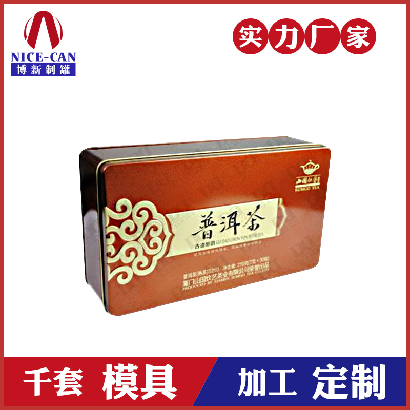 茶葉鐵罐定制-普洱茶包裝鐵罐 茶葉鐵罐定制-普洱茶包裝鐵罐