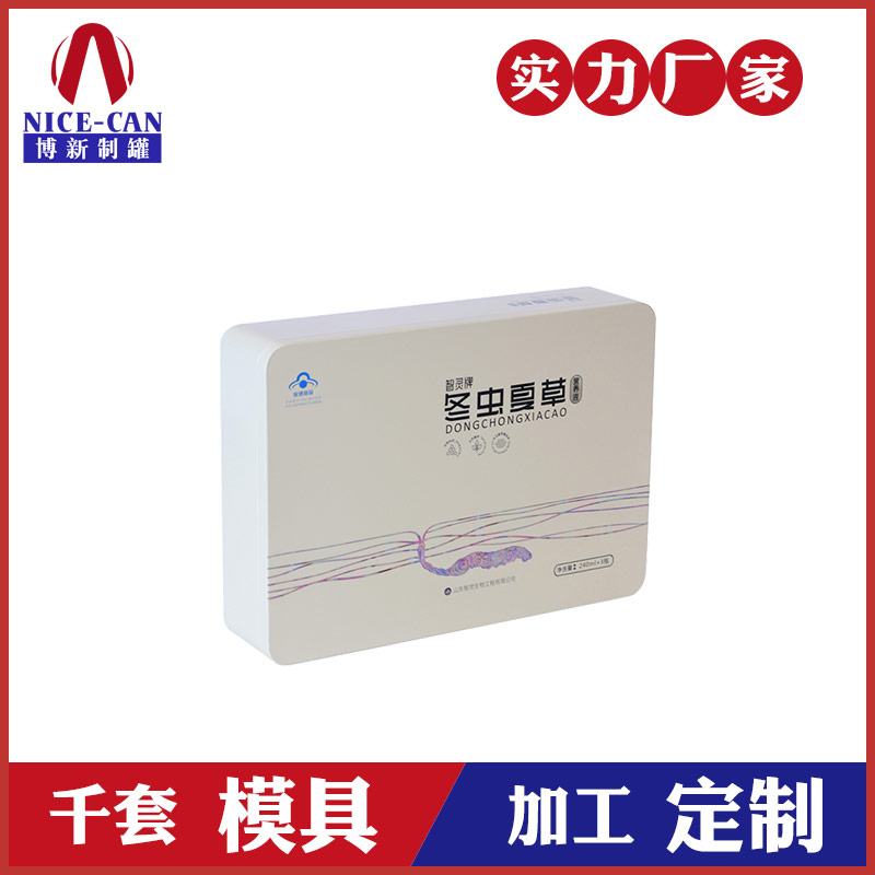 蟲草膠囊包裝鐵盒-保健品包裝盒 蟲草膠囊包裝鐵盒-保健品包裝盒