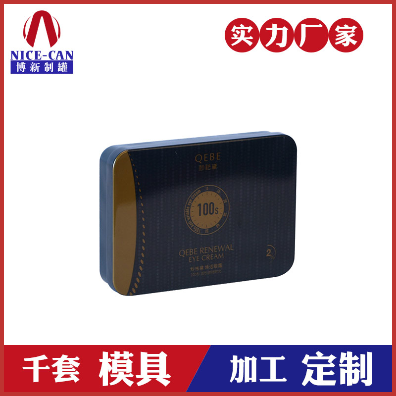 眼霜包裝鐵盒-化妝品鐵盒加工廠 眼霜包裝鐵盒-化妝品鐵盒加工廠