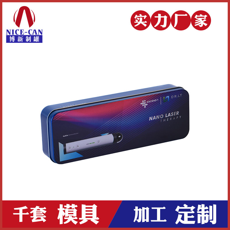 納米激光器鐵盒-電子產(chǎn)品鐵盒定做 納米激光器鐵盒-電子產(chǎn)品鐵盒定做
