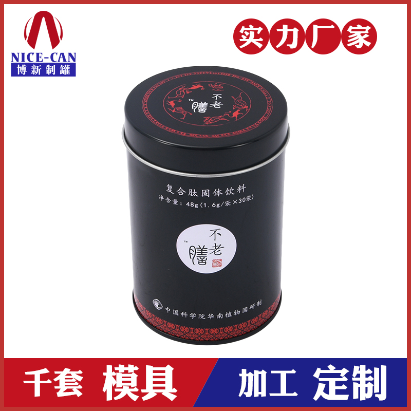 保健食品金屬罐-圓形固體飲料鐵罐 保健食品金屬罐-圓形固體飲料鐵罐