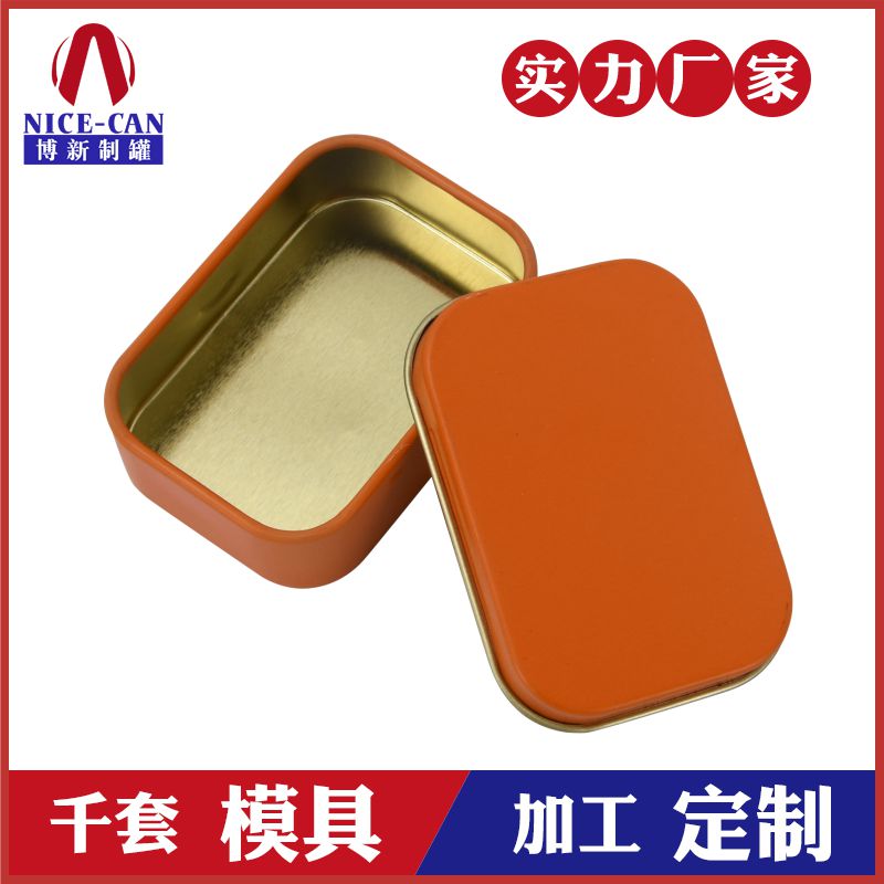 馬口鐵小盒子-方形小鐵盒加工廠 馬口鐵小盒子-方形小鐵盒加工廠