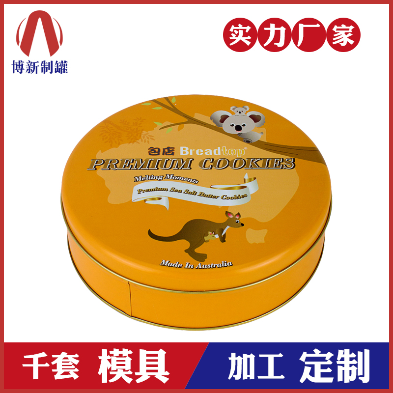 圓形鐵盒-高端餅干包裝鐵盒 圓形鐵盒-高端餅干包裝鐵盒
