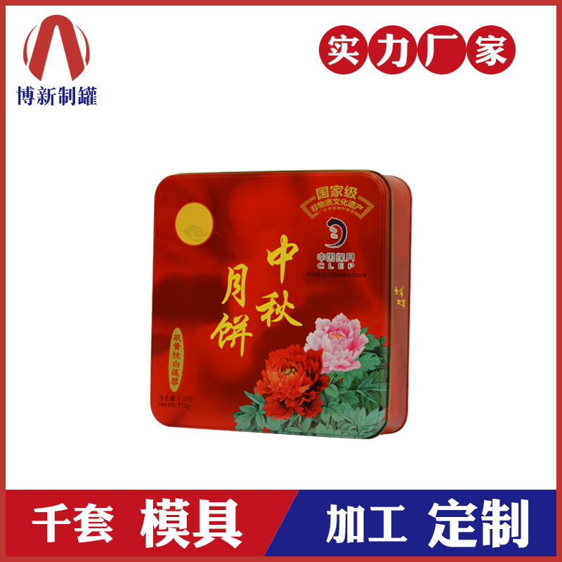 正方形月餅鐵盒-金屬月餅盒定制 正方形月餅鐵盒-金屬月餅盒定制