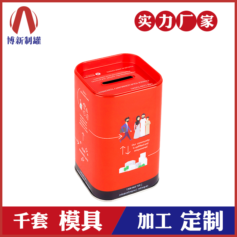 存錢鐵罐-馬口鐵儲(chǔ)蓄鐵罐 存錢鐵罐-馬口鐵儲(chǔ)蓄鐵罐