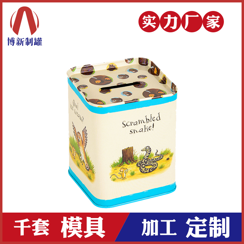 存錢鐵罐-馬口鐵存錢罐 存錢鐵罐-馬口鐵存錢罐