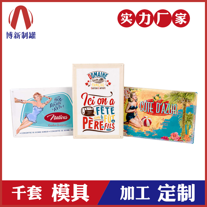 鐵牌-定做馬口鐵廣告牌 鐵牌-定做馬口鐵廣告牌