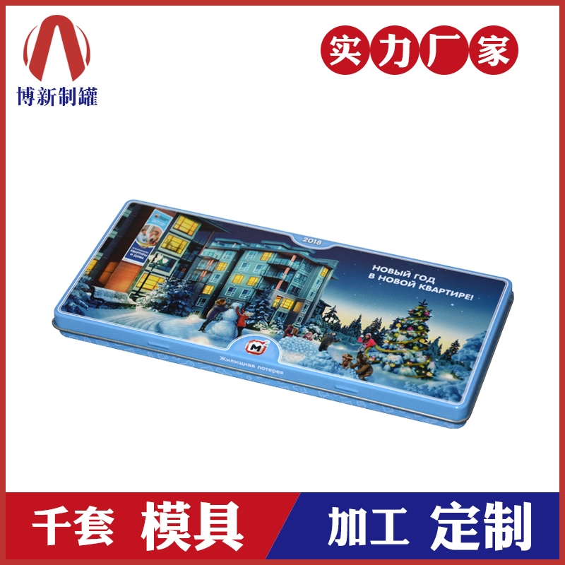 通用鐵盒包裝定制-馬口鐵文具盒 通用鐵盒包裝定制-馬口鐵文具盒