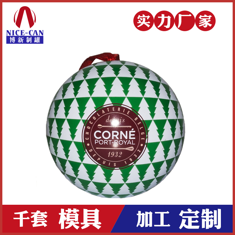 球形鐵盒包裝-節(jié)日禮品包裝糖果鐵盒 球形鐵盒包裝-節(jié)日禮品包裝糖果鐵盒