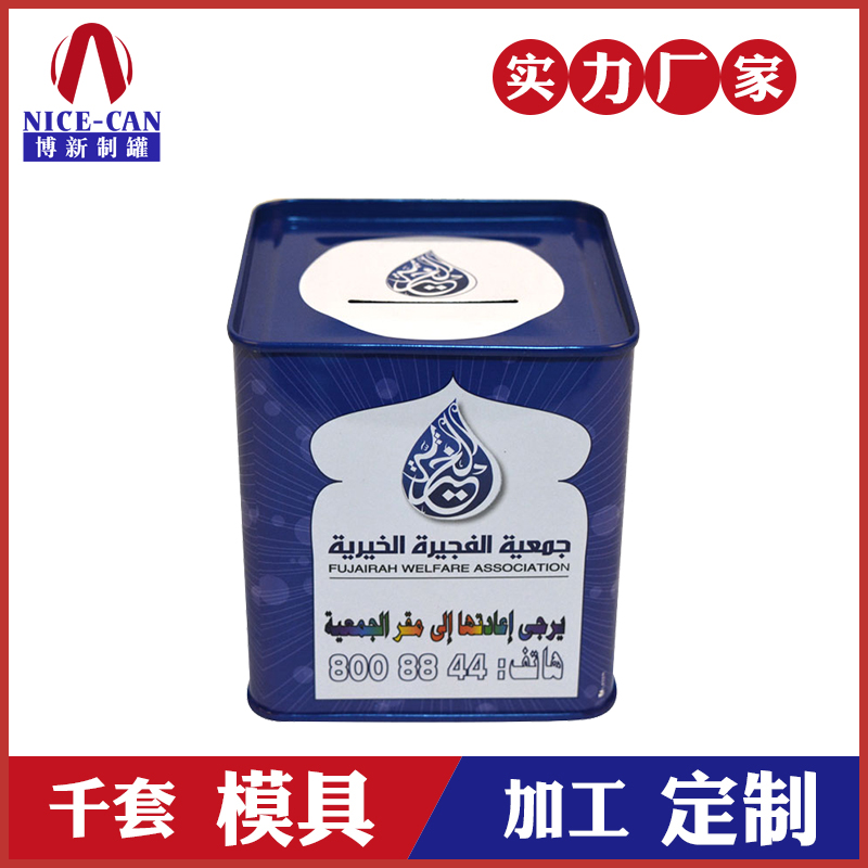 儲錢罐金屬包裝-方形馬口鐵儲錢罐 儲錢罐金屬包裝-方形馬口鐵儲錢罐