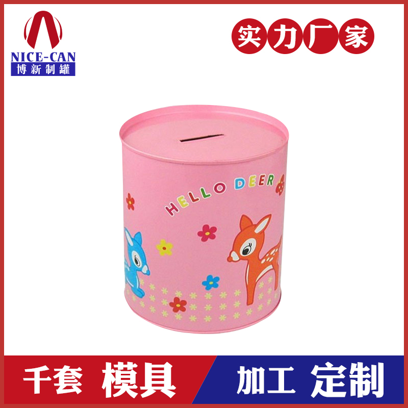 圓形存錢罐-馬口鐵存錢罐 圓形存錢罐-馬口鐵存錢罐