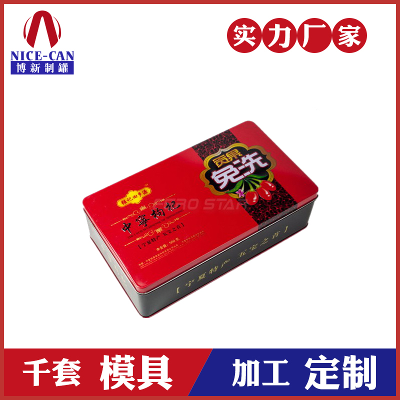 枸杞鐵盒-定制馬口鐵枸杞鐵盒 枸杞鐵盒-定制馬口鐵枸杞鐵盒