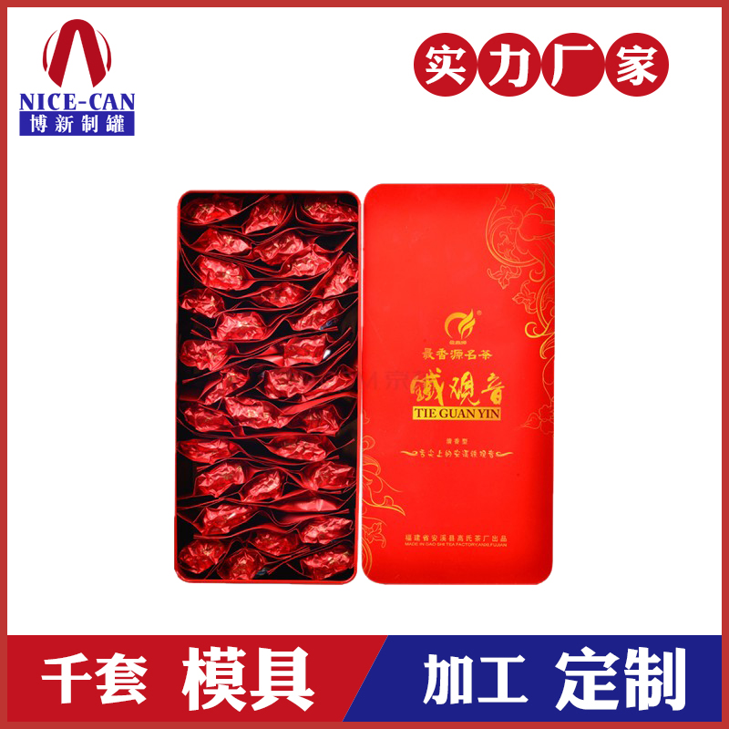 鐵觀音鐵盒-袋裝茶葉鐵盒生產(chǎn)廠家 鐵觀音鐵盒-袋裝茶葉鐵盒生產(chǎn)廠家