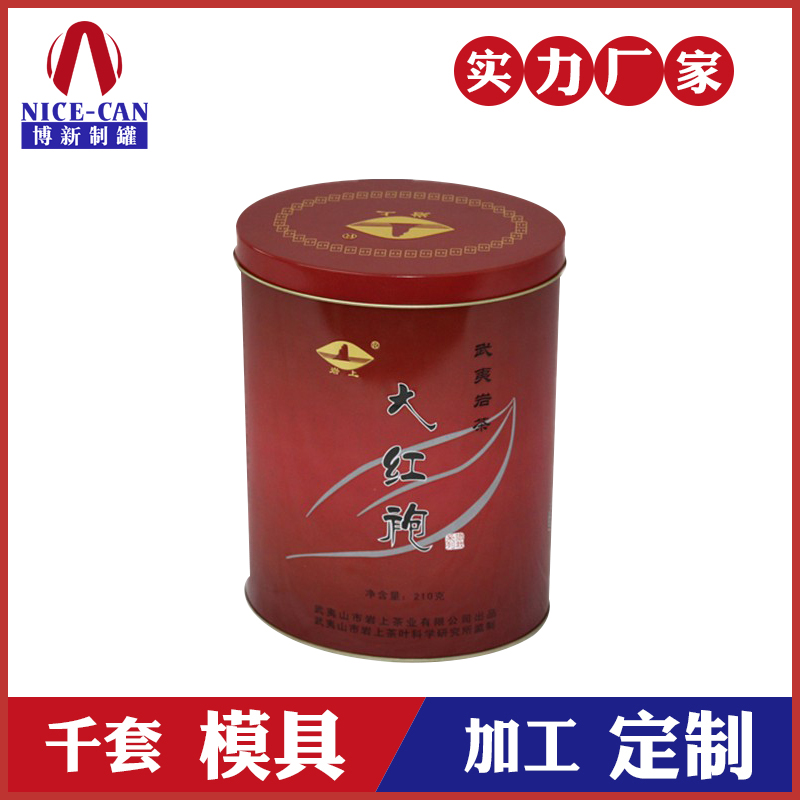 茶葉鐵罐生產(chǎn)廠家-大紅袍茶葉鐵罐 茶葉鐵罐生產(chǎn)廠家-大紅袍茶葉鐵罐